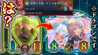 【緊急】“20スペブ済み”テトラティカを盗むローウェン。【シャドバWB/ Shadowverse: Worlds Beyond】