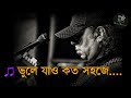 ভুলে যাও কত সহজে আইয়ুব বাচ্চু Vule Jao Koto Sohoj