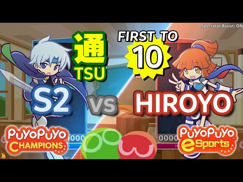 Puyo Puyo Champions: S2 (Schezo) vs HIROYO (Arle) - FT10