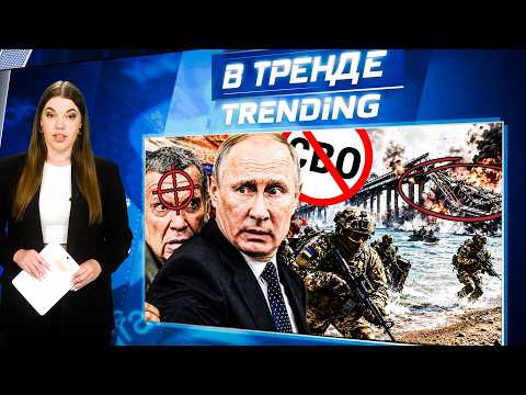 🤯ДЕСАНТ В КРЫМУ! НОВЫЙ УДАР ПО МОСТУ! ИСТЕРИКА  СОЛОВЬЕВА! БЕНЗИН ВСЁ! СИМОНЬЯН ИЗМЕНЩИЦА | В ТРЕНДЕ