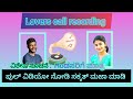 Love Call Recording Kannada NaturalEntertainer