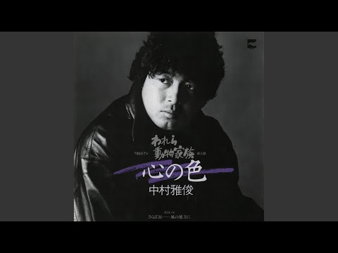 心の色 のサムネイル