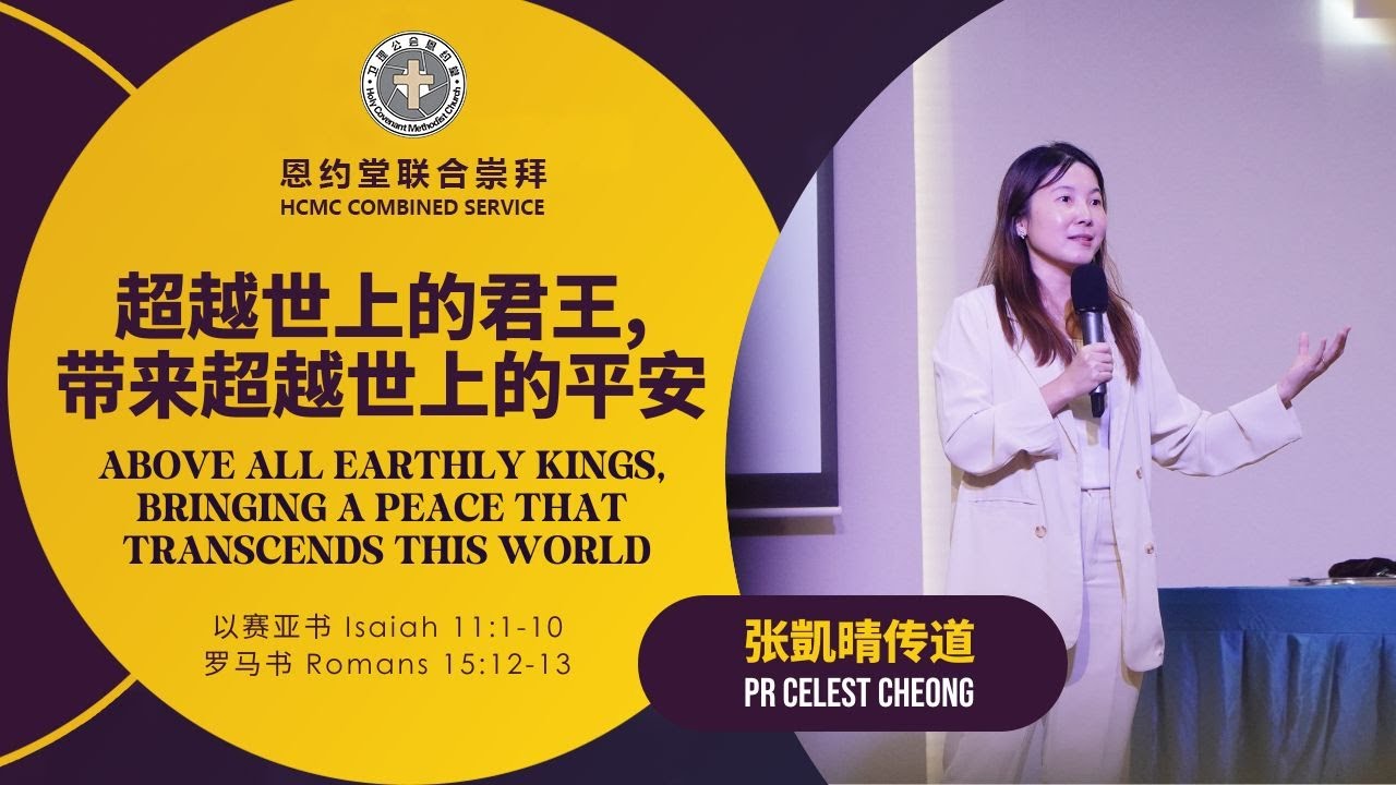 20251207 HCMC ONLINE COMBINED SERVICE thumbnail