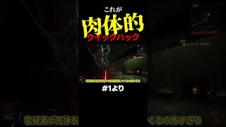 圧倒的筋肉によるクイックハックに刮目せよ　本編は↑のリンクから　#shorts  #ゆっくり実況  ＃ブラックウォール　#サイバーパンク 　#サイバーパンク2077 　 #MOD