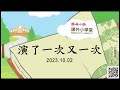 小作家學寫作ep74 ：〈演了一次又一次〉｜寫作技巧：拍攝｜國語日報．課外小學堂