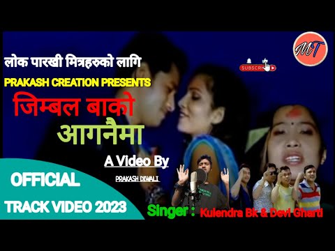 Nepali karaoke songs with lyrics/Jimbal_Baa_Ko_Aaganima_--Kulendra_B.K_Devi_GhartiNepali Song