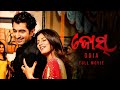 Josh ଜୋଶ Odia Full Movie Jeet Srabanti Chatterjee Jeet Gannguli Odia Film SVF Movies