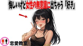 女性がつい出しちゃう脈ありサイン集