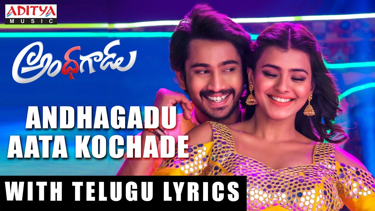 Andhagadu Aata Kochade Lyrics  | Andhhagadu | Hebah Patel, Raj Tarun, Rajendra Prasad | Geetha Madhuri, Simha | Sekhar Chandra