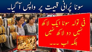 Today gold rate in Pakistan 30-03-2024 | Gold Rate today in Pakistan News | Gold Price Today