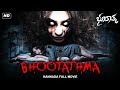 ಭೂತಾತ್ಮ BHOOTATHMA Kannada Horror Movie Kannada Full Horror Movies Kannada Horror HD M