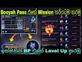 Booyah Pass එකේ ඉක්මනින් Level Up කරමු | How To Complete Mission In March Booyah Pass 2023