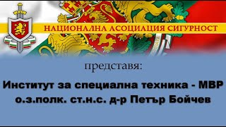 Институт за специална техника МВР