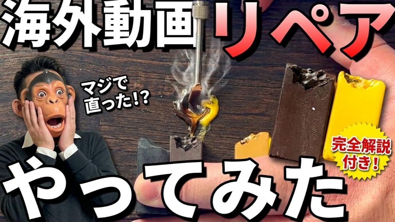 海外の動画のフローリングリペアやってみた！補修職人解説！