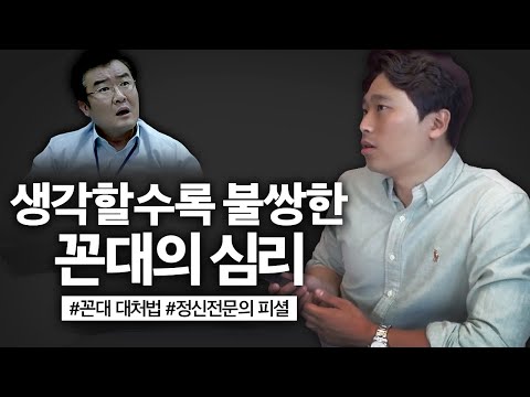 꼰대때문에 스트레스 받지 않는법