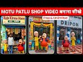 Instagram Viral Motu Patlu Shop Promotion AI Video Kaise Banaye Trending Motu Patlu Reels Editing