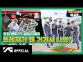 TREASURE MAP EP 27 ‍ 일일 알바 VS 템플스테이 트레저가 왜 거기서 나와