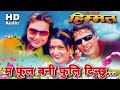 Ma Phool Bani Fuli Dinchhu || Abhijeet & Sanjeevani || Himmat || Nepali Movie Original HD Audio Song