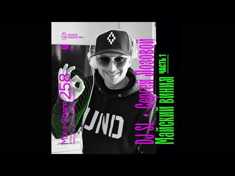 DJ SL / Sergey Lozovoy — Russian Cybernetics Mix’N’Share 258 (18.05.2022)