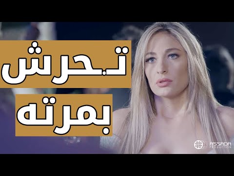 حرش بمرته