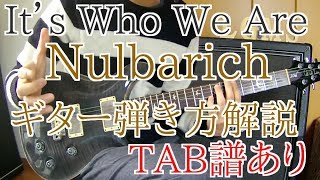 It’s Who We Are/Nulbarichギター弾き方解説【TAB譜あり】ナルバリッチ/ハーフタイムシャッフルカッティング
