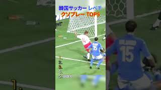 【驚愕】日本代表と韓国の暴走まとめ #サッカー #日本代表