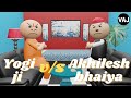 Yogi ji V/s Akhilesh bhaiya | UP Election 2022 | Vick Animated Jokes | VAJ | Funny 3D Animated video