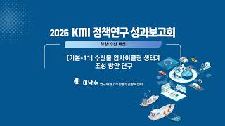 수산물 업사이클링 생태계 조성 방안 연구