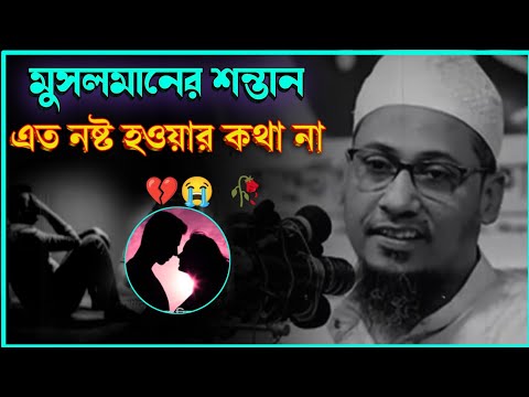 মুসলমানের সন্তান এত স্বার্থপর হওয়ার কথা না Anisur Rahman Asrafi emotional boyan | ওয়াজ মাহফিল বাংলা