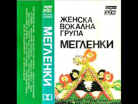 Женска група Мегленки - Младата невеста