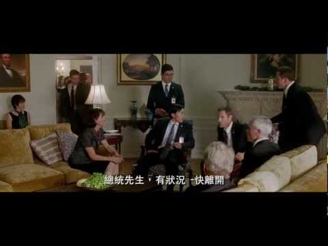 【全面攻佔：倒數救援】中文版預告