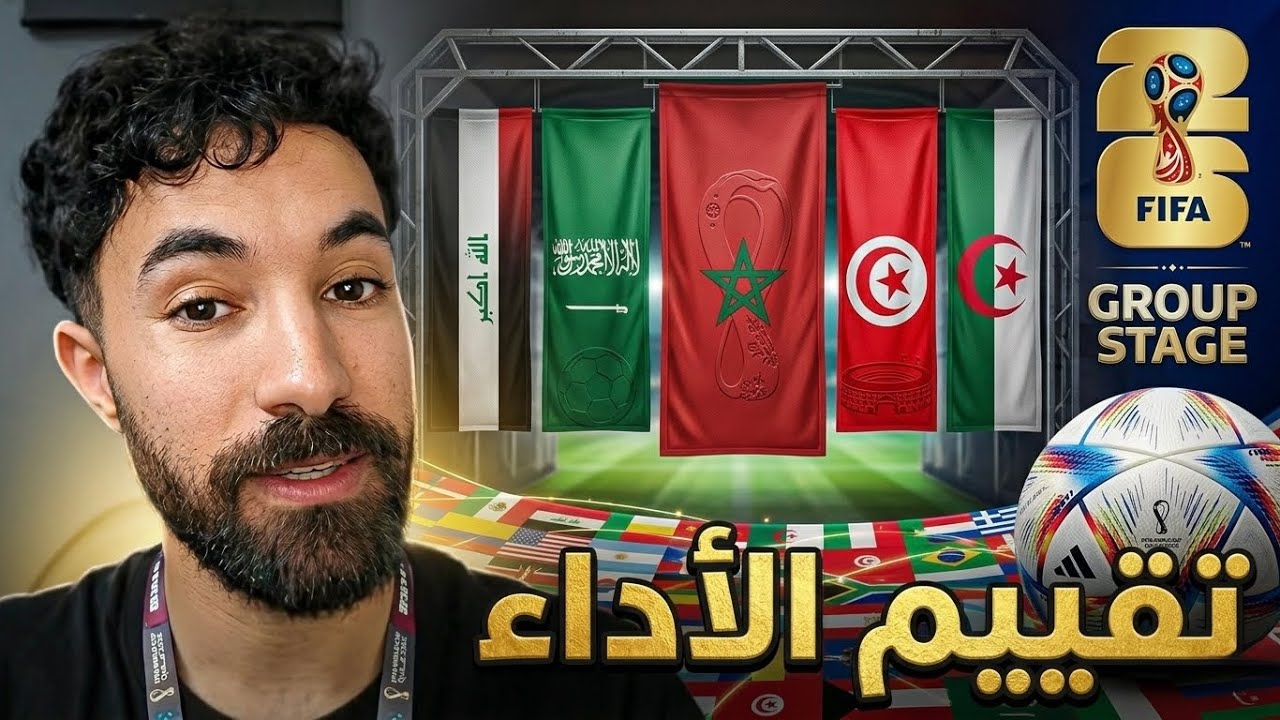 تقييم أداء المنتخبات العربية في كأس العالم