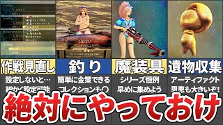 【テイルズ】アライズの絶対やっておくべきこと8選！【ネタバレ注意 / Tales of Arise / ゆっくり解説】