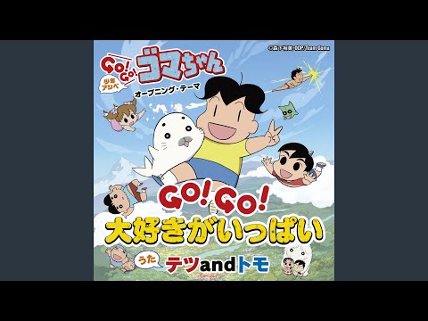 Shounen Ashibe GO! GO! Goma-chan GO!GO! Daisuki ga Ippai Tetsu and Tomo