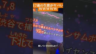 生歌で【初恋キラー】歌ったらヤバすぎたWWWWW#shorts #歌ってみた