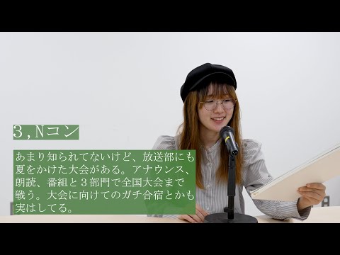 放送部の人にしか伝わらないあるある１０選