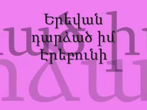 Yerevan Erebuni lyrics