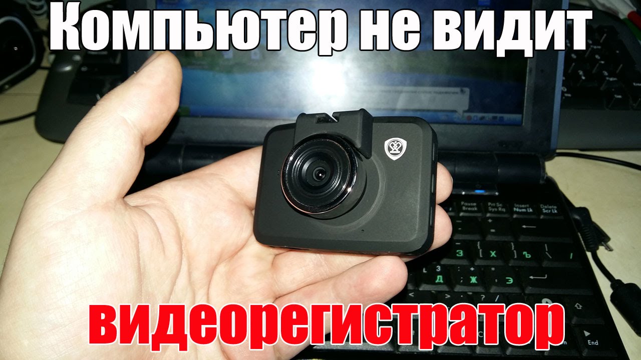 Как подключить камеру заднего вида к компьютеру