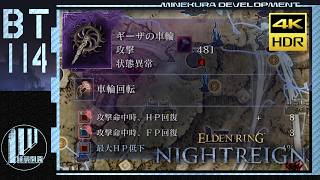 【プレイ動画】夜渡マネギ戦闘記録 Part.114【ナイトレイン】
