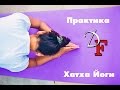 ДЕВУШКА FERRARI Практикует Хатха Йогу / Lady Ferrari practices Hatha ...