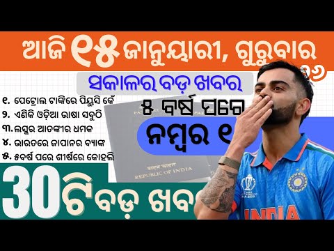 Kohli Back to No. 1 / Passport Ranking 2026