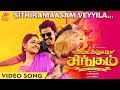 Kadaikutty Singam - Sithiramaasam Veyyila Video | Tamil Video | Karthi, Sayyeshaa | D. Imman
