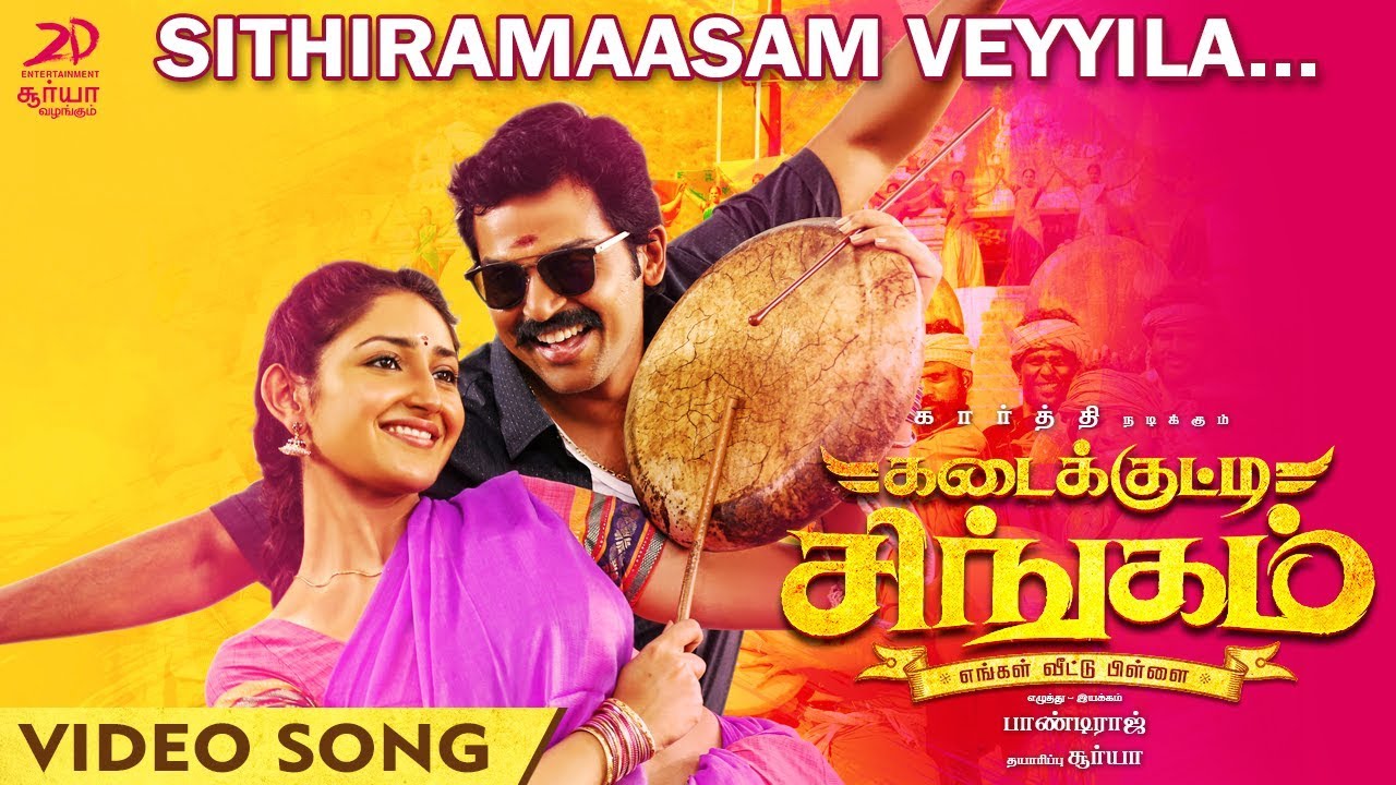 Sithiramaasam Veyyila Lyrics  | Kadaikutty Singam | Aarthana Binu | Mahalingam | D. Imman