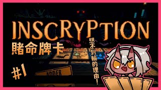 [Vtub] 歸家WANT！賭命牌卡#1 輸掉的理由！