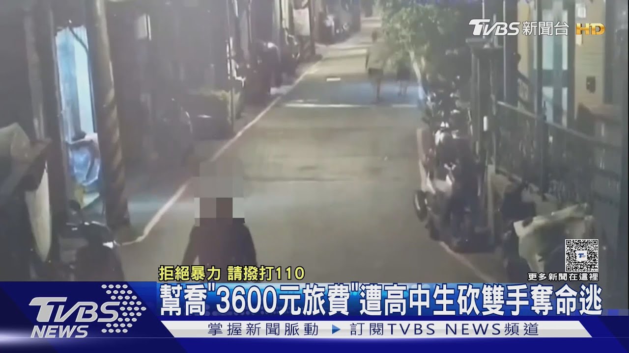 幫喬「3600元旅費」遭高中生砍雙手奪命逃