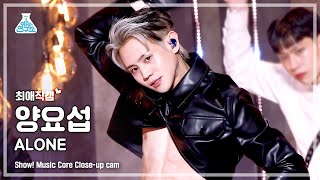 [#최애직캠] Highlight YANG YOSEOP - ALONE(하이라이트 양요섭 - 얼론) Close-up Cam | Show! MusicCore | MBC221112방송