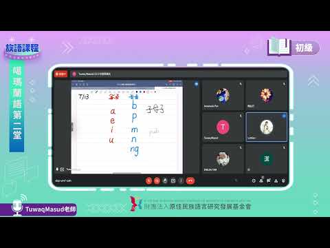 噶瑪蘭語初級第02堂 Tuwaq Masud老師0420