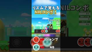 リズムで覚えるNILコンボ！【スマブラSP】