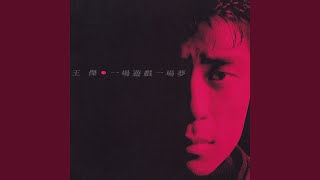 One Game, One Dream (Part 2) (Remastered)