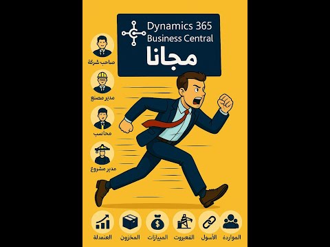 Dynamics 365 Business Central Fundamentals Training in Arabic -02-Chart of Account General Journals